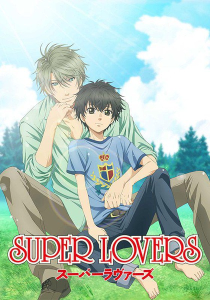SUPER LOVERSڶ/˵ڶ