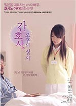 ʿҹ/Married Nurse