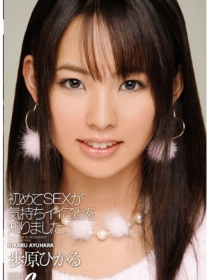 歩原ひかる种子