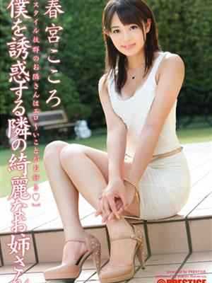 春宫心(春宫こころ)种子