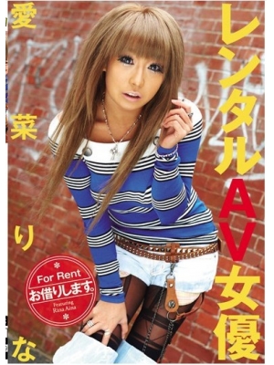 爱菜りな(あいなりな / Aina Rina)