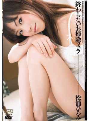 松浦ひろみ(大和姫吕未)种子