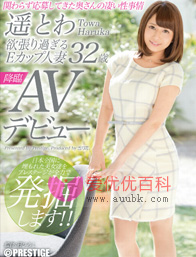 遥とわ种子