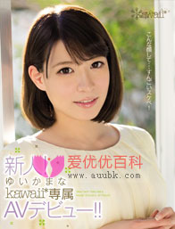 ゆいかまな种子