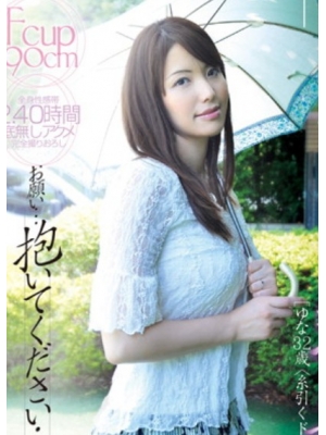 爱乃ゆな(由奈)种子
