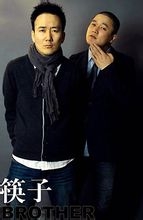 筷子兄弟种子