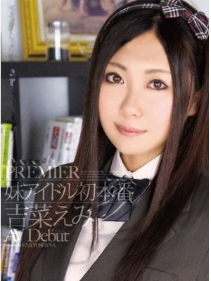 吉菜えみ种子