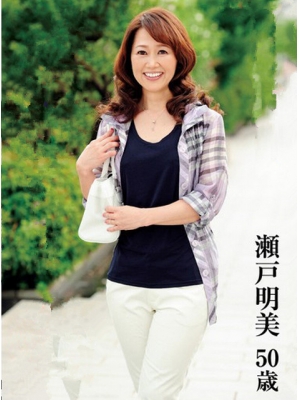 瀬戸明美种子