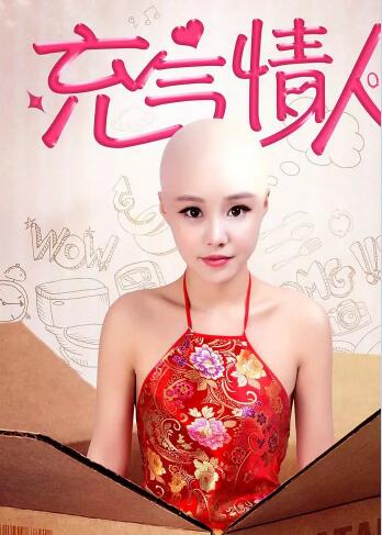 充气情人迅雷下载