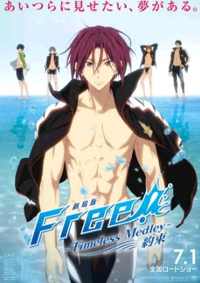 Free!-TimelessMedley-Լ