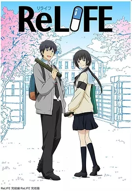 ReLIFE/ƻ ƪѸ