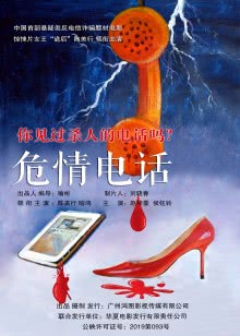 危情电话迅雷下载