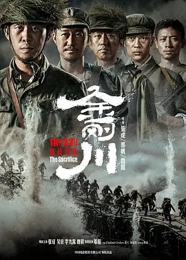 金刚川迅雷下载