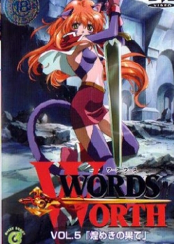 WORDS WORTH ��`�� ��`�� vol.5���ͤ᤭�ι��ơ�