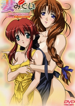 妻みぐい/chance.2「わたしと恋、してみる」