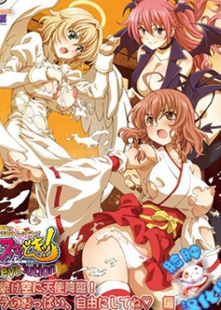 ヌキどきッ!Revolution~天使と悪魔の搾精バトル~ 夕焼け空に天使降临! セラのおっぱい、自由に