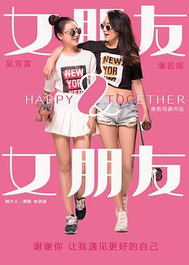 女朋友&女朋友迅雷下载
