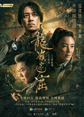 龙岭迷窟迅雷下载