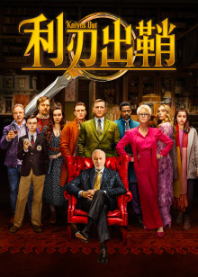利刃出鞘迅雷下载