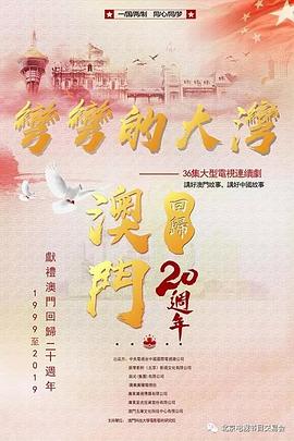 湾区儿女迅雷下载