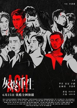 灰烬重生迅雷下载