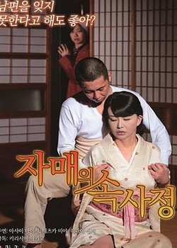 农家姐妹情事迅雷下载