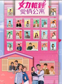 女力报到-爱情公寓迅雷下载