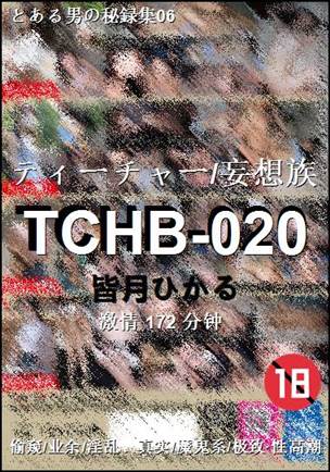 TCHB-020����
