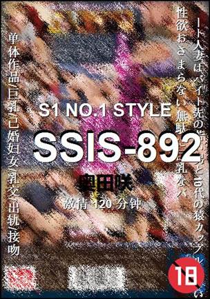 SSIS-892����