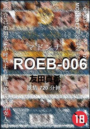 ROEB-006种子