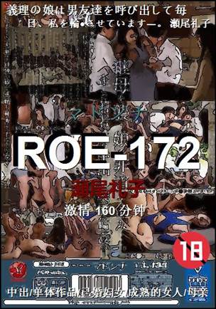 ROE-172