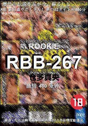 RBB-267����