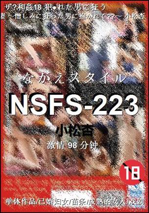 NSFS-223种子
