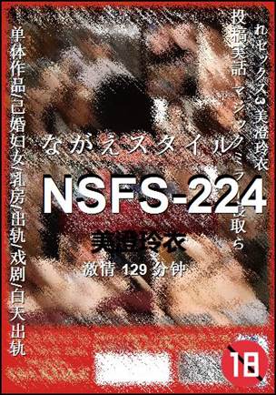 NSFS-224种子