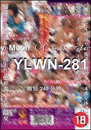 YLWN-281����