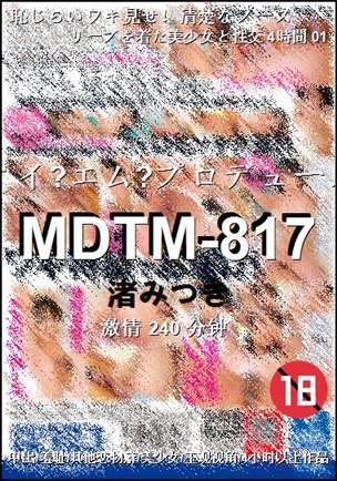 MDTM-817����