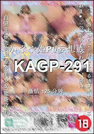 KAGP-291种子
