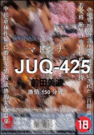 JUQ-425����