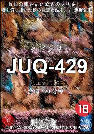 JUQ-429����