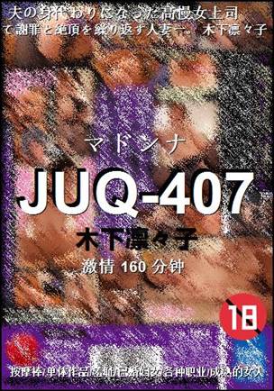 JUQ-407����