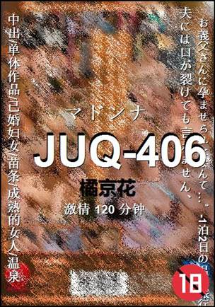 JUQ-406����