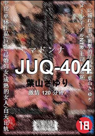 JUQ-404种子