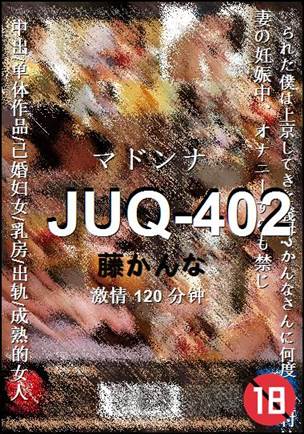 JUQ-402����