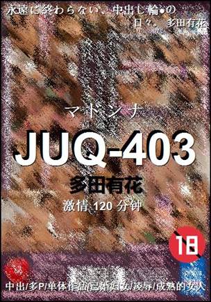JUQ-403����