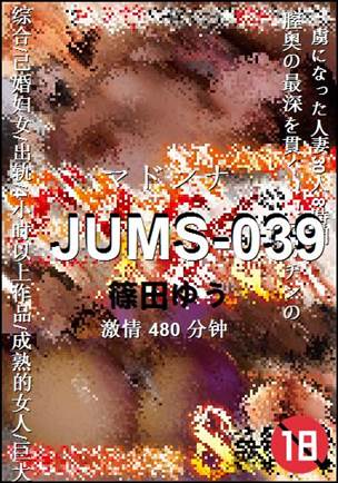 JUMS-039种子