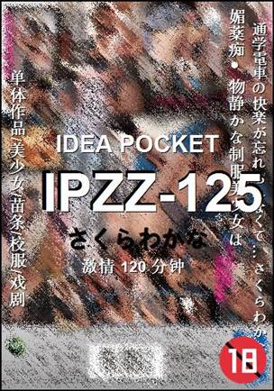 IPZZ-125����