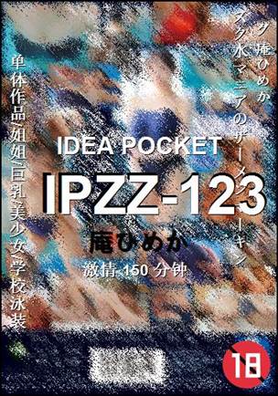 IPZZ-123����