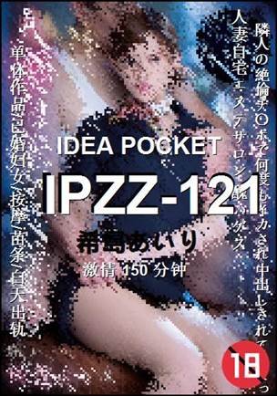 IPZZ-121����