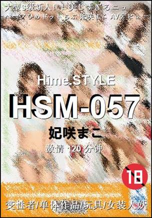 HSM-057����