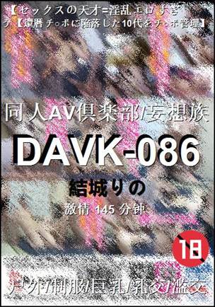 DAVK-086����